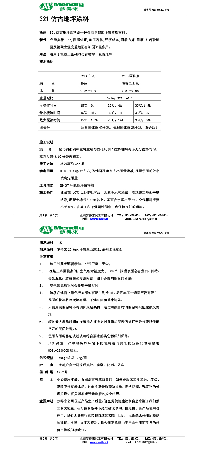 玛多仿古地坪涂料