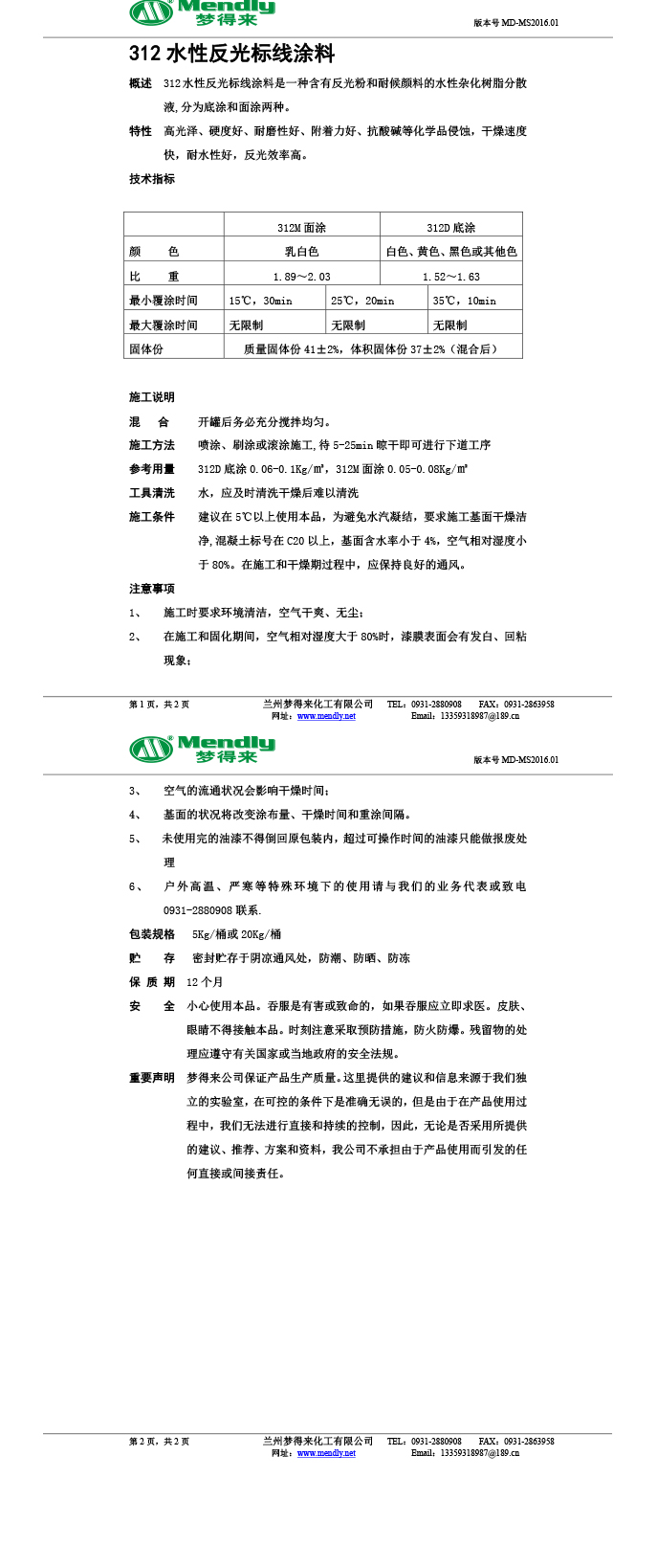 水性反光玛多标线涂料