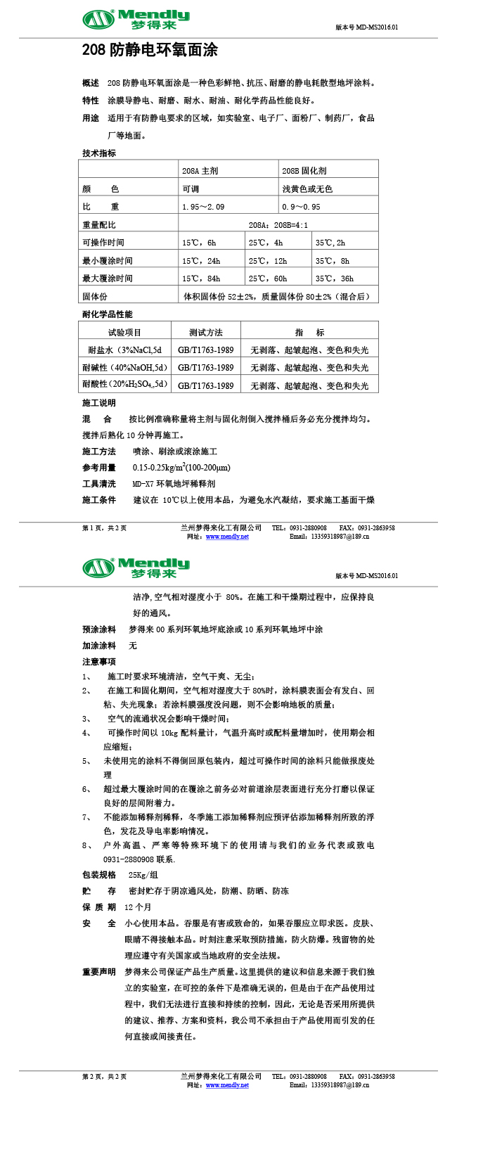 防静电玛多环氧面涂
