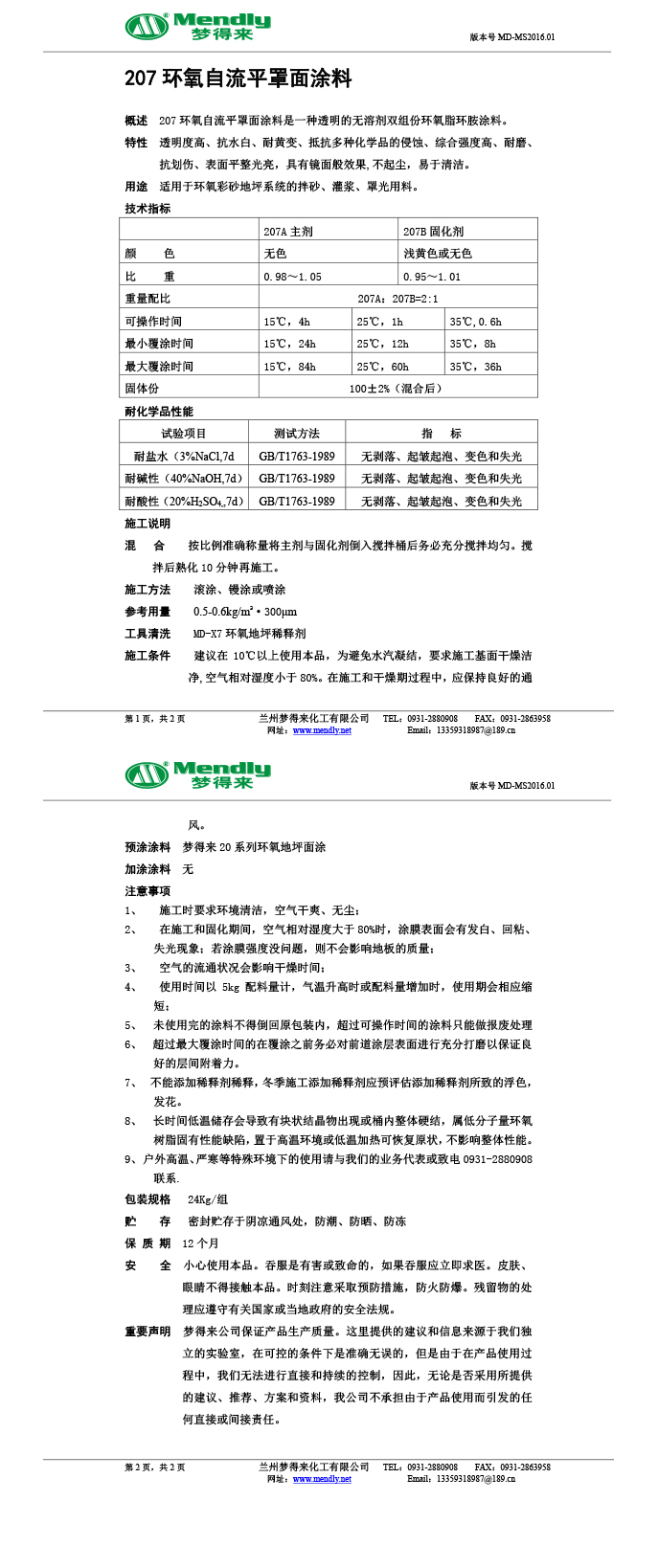 玛多环氧自流平罩面涂料