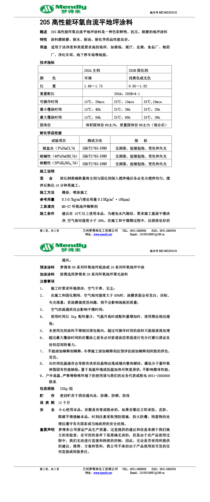 高性能玛多环氧自流平地坪涂料