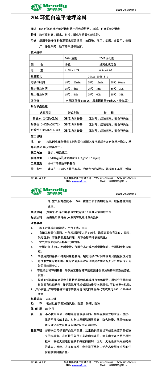玛多环氧自流平地坪涂料