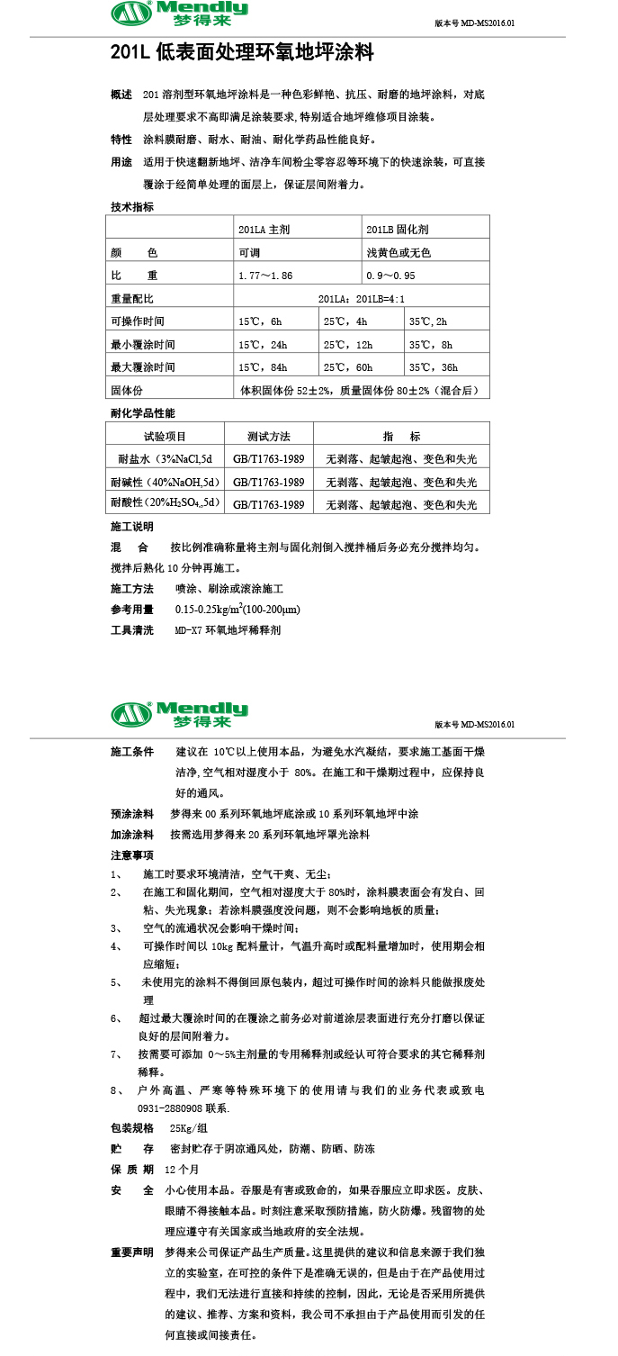低表面处理玛多环氧地坪涂料