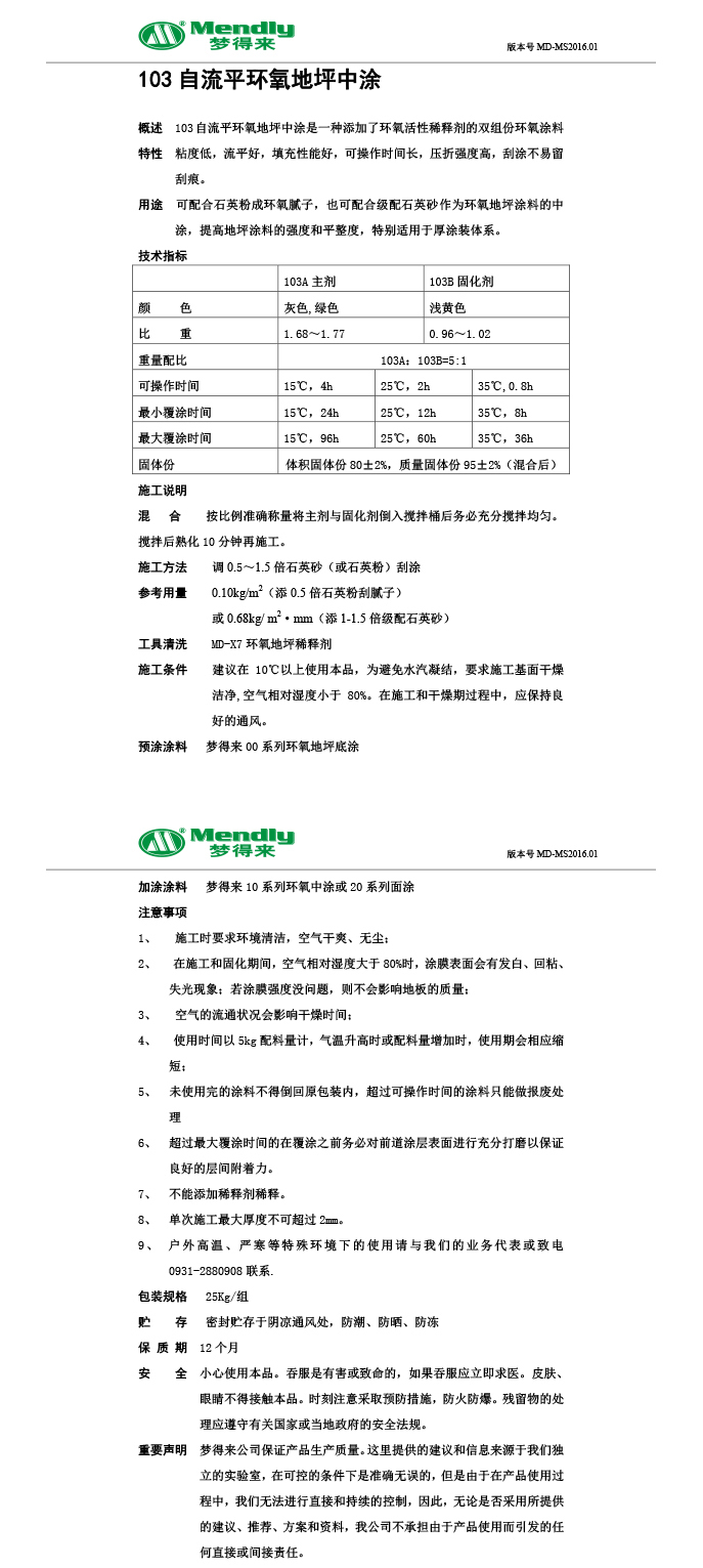 自流平玛多玛多环氧地坪中涂