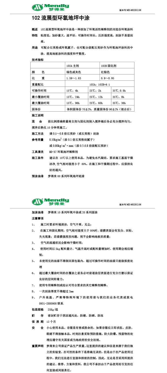 流展型玛多玛多环氧地坪中涂